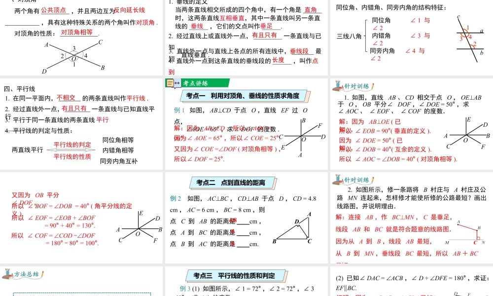 北师大（2025）数学七年级下-第二章 小结与复习.pptx
