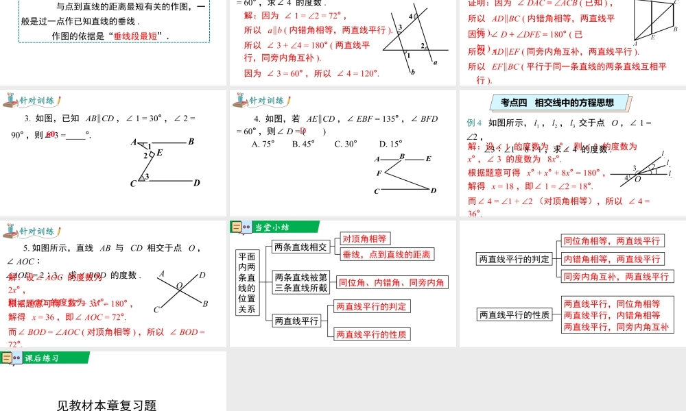 北师大（2025）数学七年级下-第二章 小结与复习.pptx