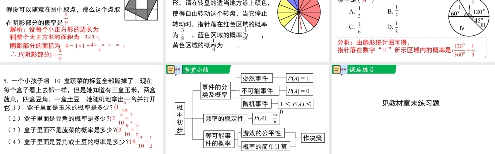 北师大（2025）数学七年级下-第三章 小结与复习.pptx