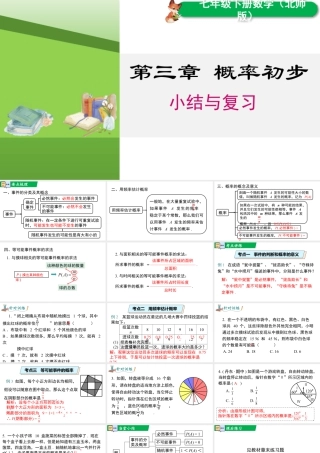 北师大（2025）数学七年级下-第三章 小结与复习.pptx
