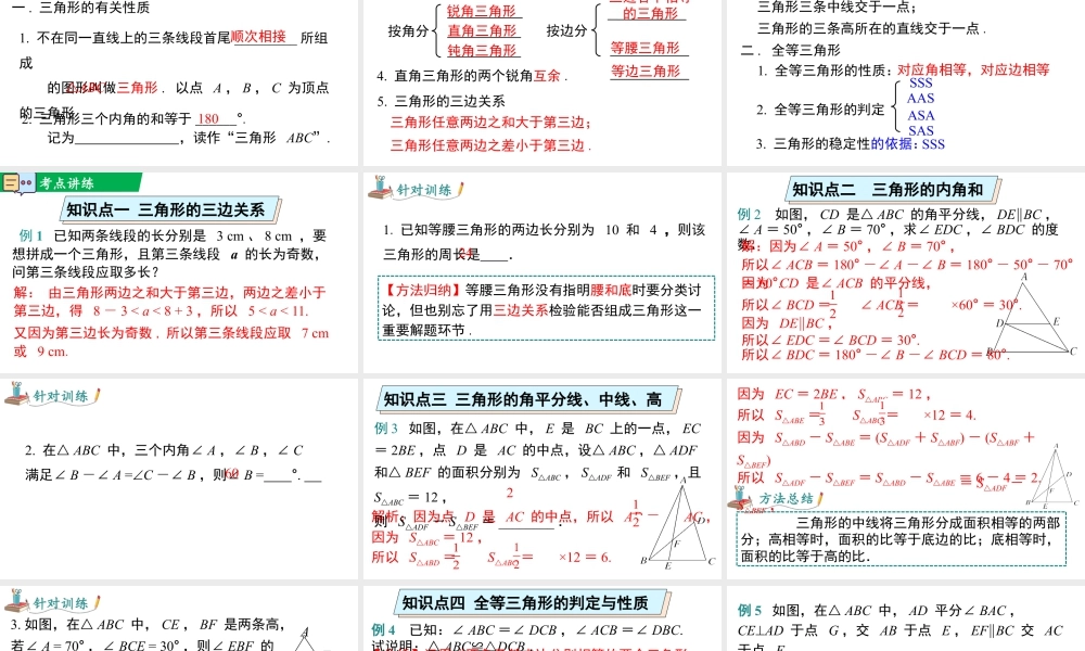 北师大（2025）数学七年级下-第四章 小结与复习.pptx