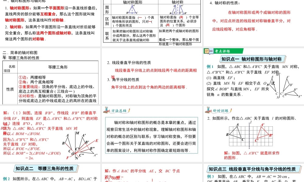 北师大（2025）数学七年级下-第五章 小结与复习.pptx