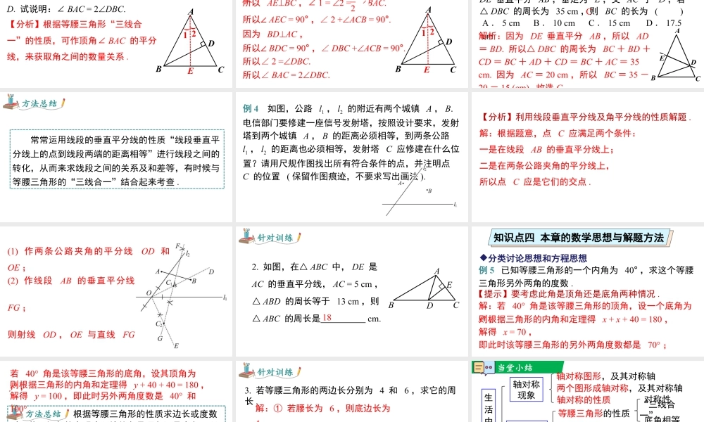 北师大（2025）数学七年级下-第五章 小结与复习.pptx