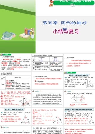 北师大（2025）数学七年级下-第五章 小结与复习.pptx