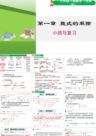北师大（2025）数学七年级下-第一章 小结与复习.pptx