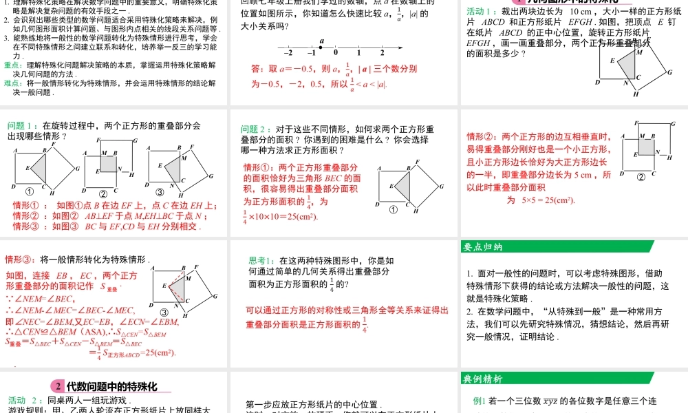 北师大（2025）数学七年级下-问题解决策略：特殊化.pptx
