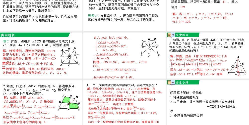 北师大（2025）数学七年级下-问题解决策略：特殊化.pptx