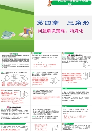 北师大（2025）数学七年级下-问题解决策略：特殊化.pptx