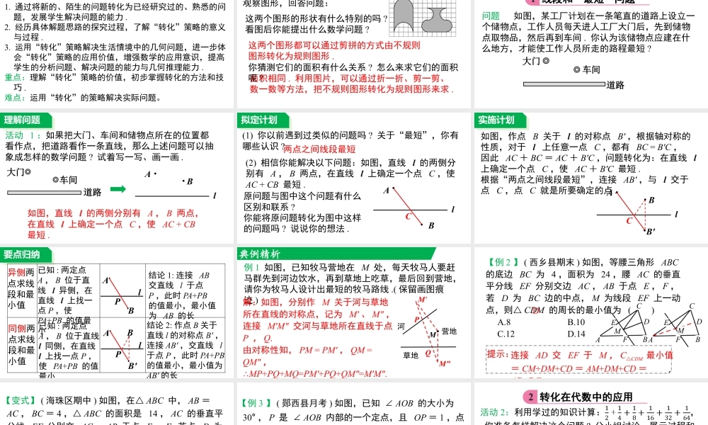 北师大（2025）数学七年级下-问题解决策略：转化.pptx
