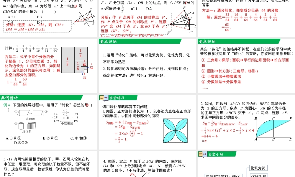 北师大（2025）数学七年级下-问题解决策略：转化.pptx
