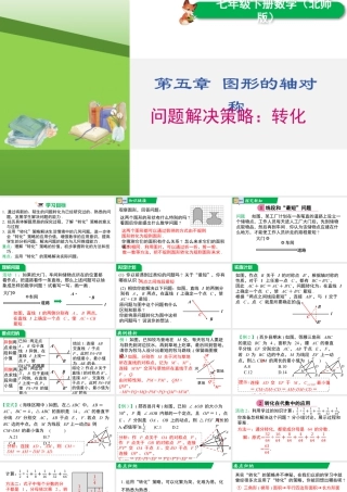 北师大（2025）数学七年级下-问题解决策略：转化.pptx