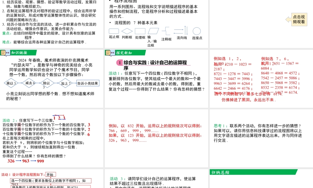 北师大（2025）数学七年级下-综合与实践：设计自己的运算程序.pptx