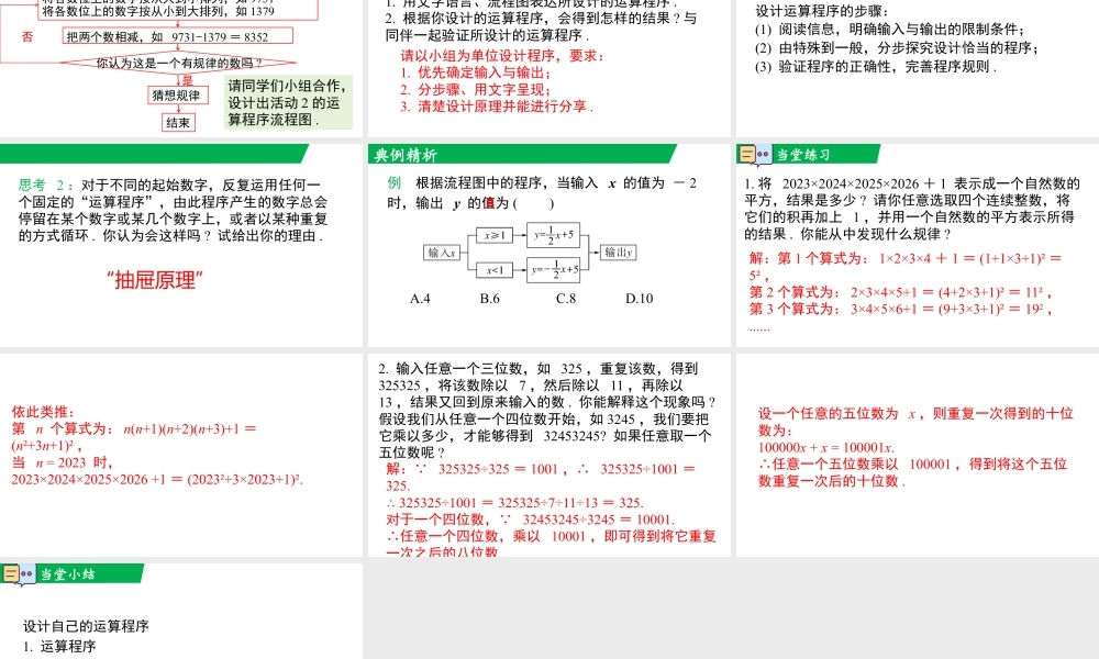 北师大（2025）数学七年级下-综合与实践：设计自己的运算程序.pptx