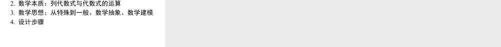 北师大（2025）数学七年级下-综合与实践：设计自己的运算程序.pptx
