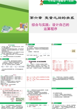 北师大（2025）数学七年级下-综合与实践：设计自己的运算程序.pptx