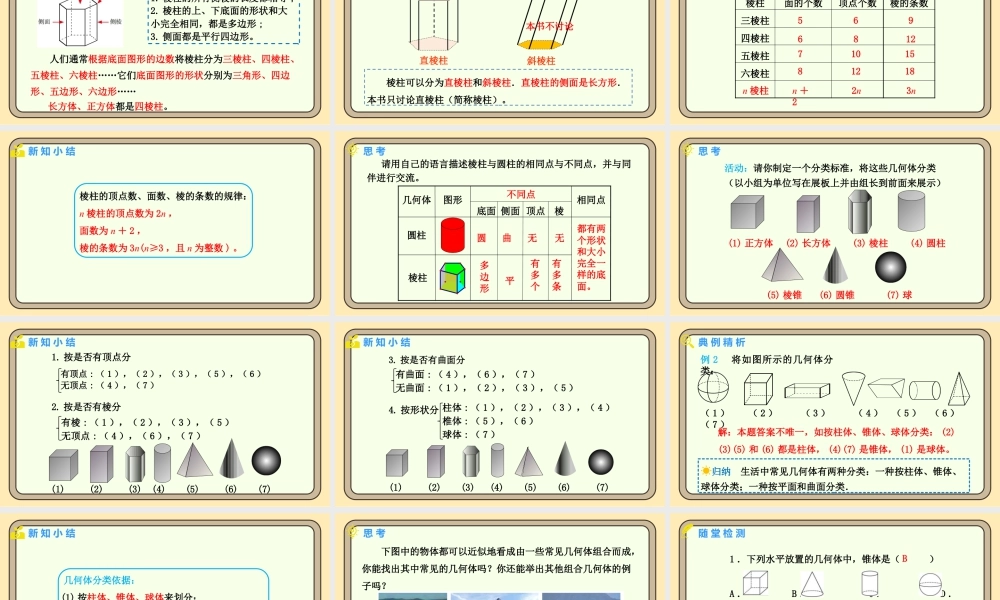 北师大版（2024）数学七年级上册1.1 生活中的立体图形 第1课时 认识生活中的立体图形  课件（共25张PPT）.pptx
