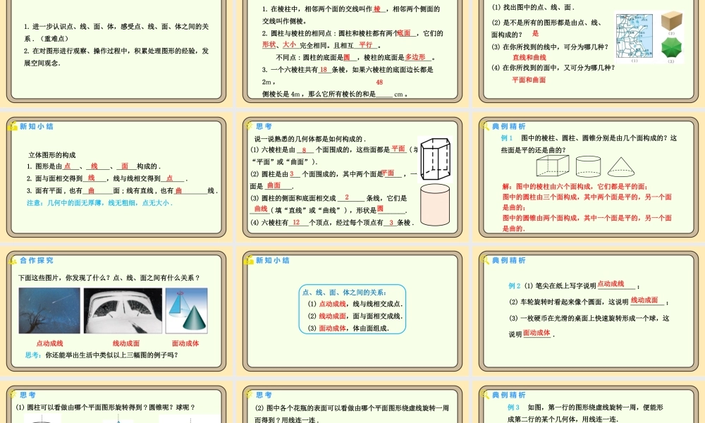 北师大版（2024）数学七年级上册1.1 生活中的立体图形 第2课时 立体图形的构成  课件（共15张PPT）.pptx