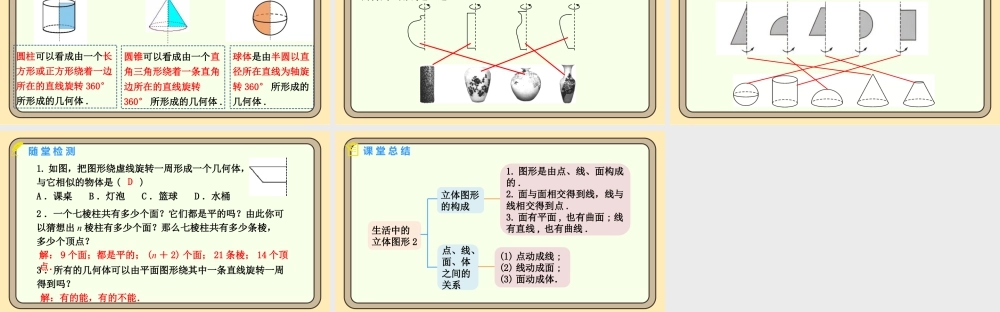 北师大版（2024）数学七年级上册1.1 生活中的立体图形 第2课时 立体图形的构成  课件（共15张PPT）.pptx