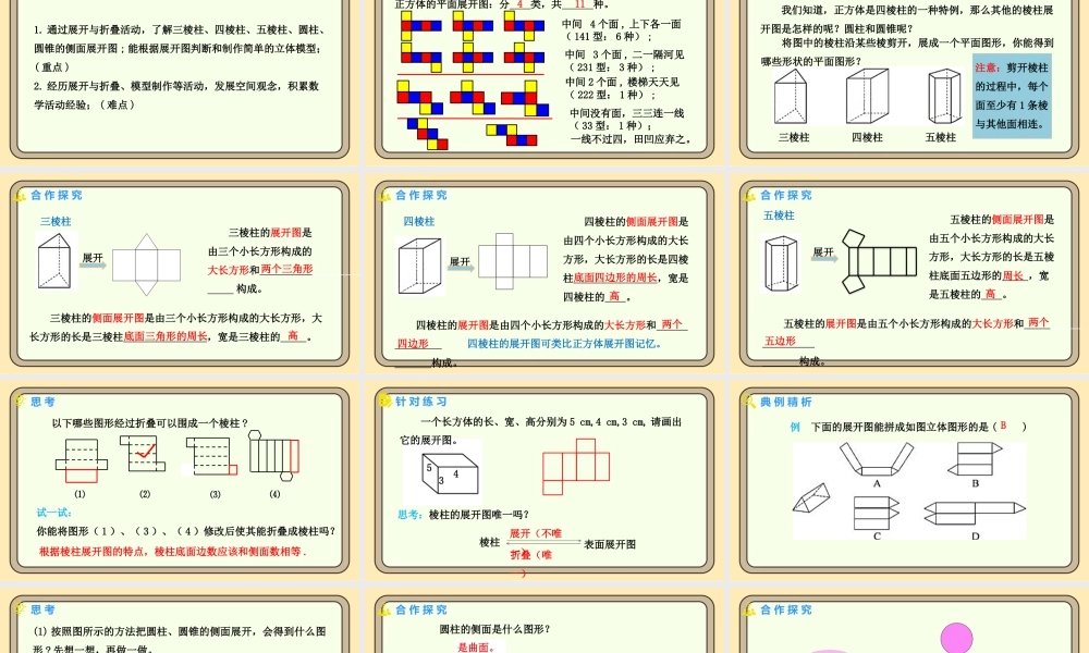 北师大版（2024）数学七年级上册1.2 从立体图形到平面图形 第2课时 棱柱、圆柱、圆锥的展开与折叠  课件（共18张PPT）.pptx