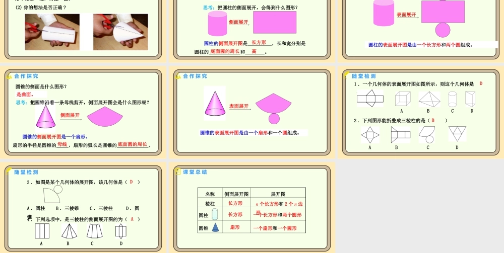 北师大版（2024）数学七年级上册1.2 从立体图形到平面图形 第2课时 棱柱、圆柱、圆锥的展开与折叠  课件（共18张PPT）.pptx