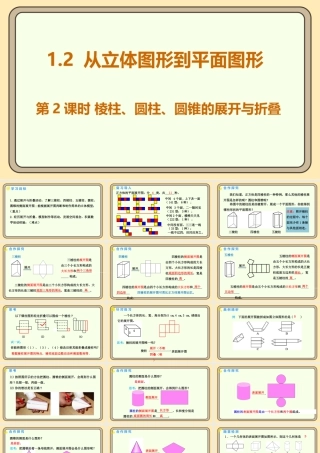 北师大版（2024）数学七年级上册1.2 从立体图形到平面图形 第2课时 棱柱、圆柱、圆锥的展开与折叠  课件（共18张PPT）.pptx
