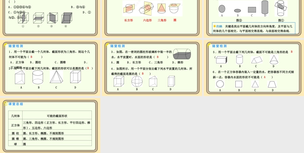 北师大版（2024）数学七年级上册1.2 从立体图形到平面图形 第3课时 截一个几何体  课件（共17张PPT）.pptx