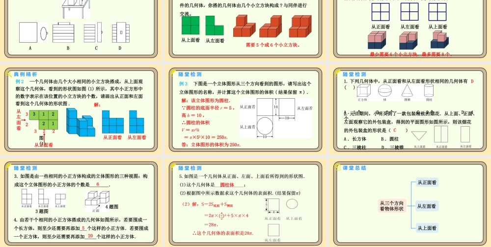 北师大版（2024）数学七年级上册1.2 从立体图形到平面图形 第4课时 从三个方向看物体形状  课件（共19张PPT）.pptx