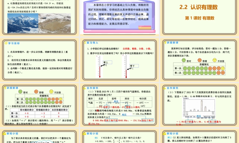 北师大版（2024）数学七年级上册2.1 认识有理数 第1课时 有理数  课件（共23张PPT）.pptx