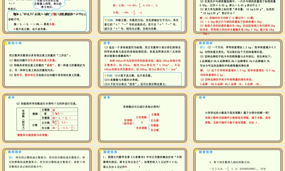 北师大版（2024）数学七年级上册2.1 认识有理数 第1课时 有理数  课件（共23张PPT）.pptx