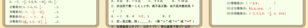 北师大版（2024）数学七年级上册2.1 认识有理数 第1课时 有理数  课件（共23张PPT）.pptx