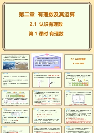北师大版（2024）数学七年级上册2.1 认识有理数 第1课时 有理数  课件（共23张PPT）.pptx