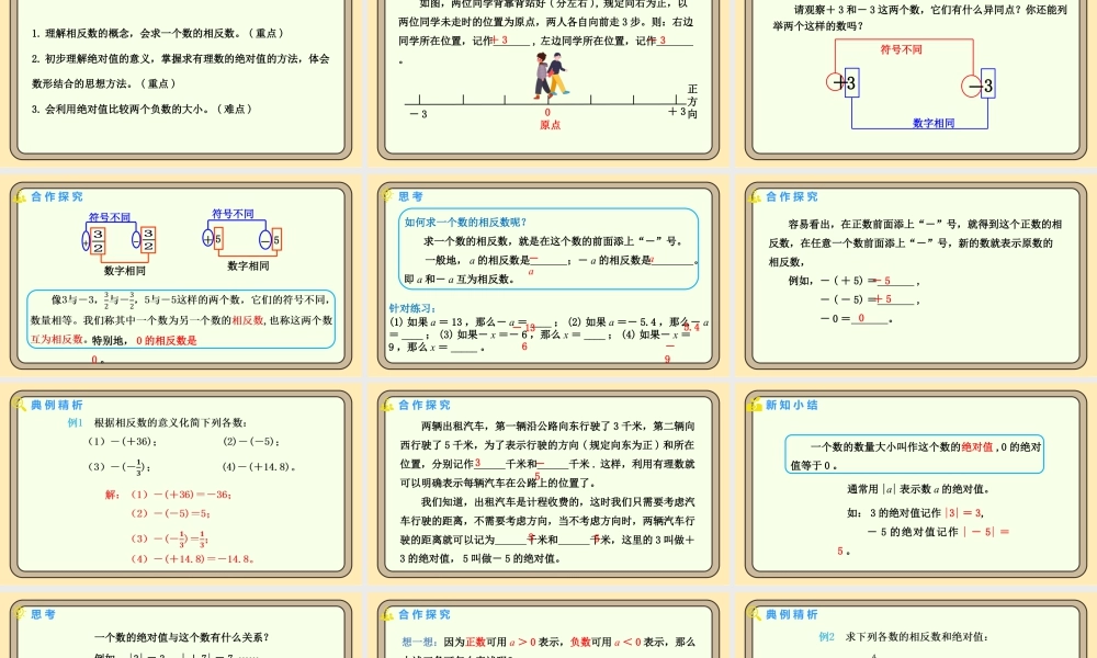北师大版（2024）数学七年级上册2.1 认识有理数 第2课时 相反数、绝对值  课件（共19张PPT）.pptx