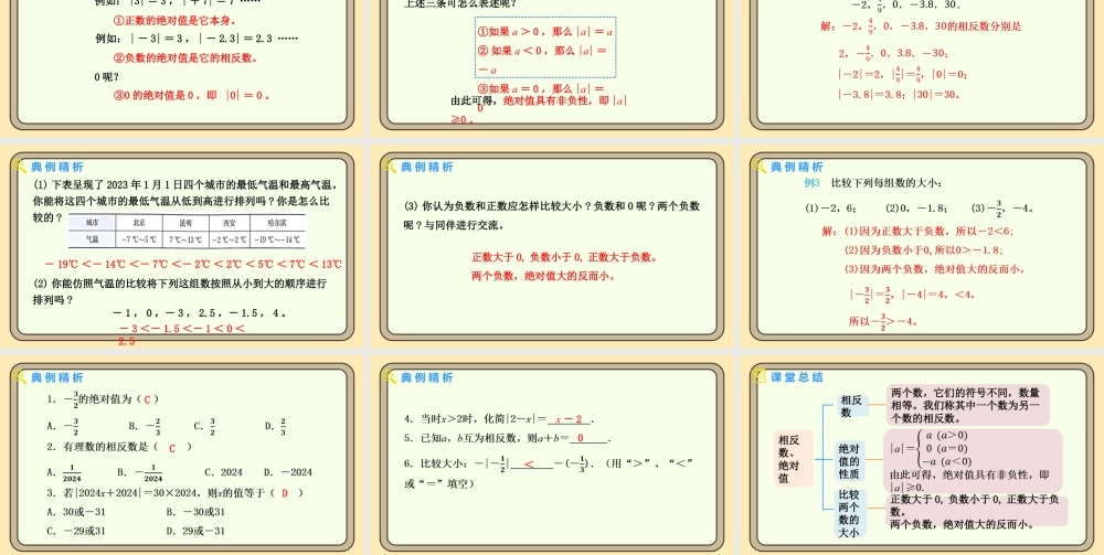 北师大版（2024）数学七年级上册2.1 认识有理数 第2课时 相反数、绝对值  课件（共19张PPT）.pptx