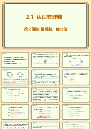 北师大版（2024）数学七年级上册2.1 认识有理数 第2课时 相反数、绝对值  课件（共19张PPT）.pptx