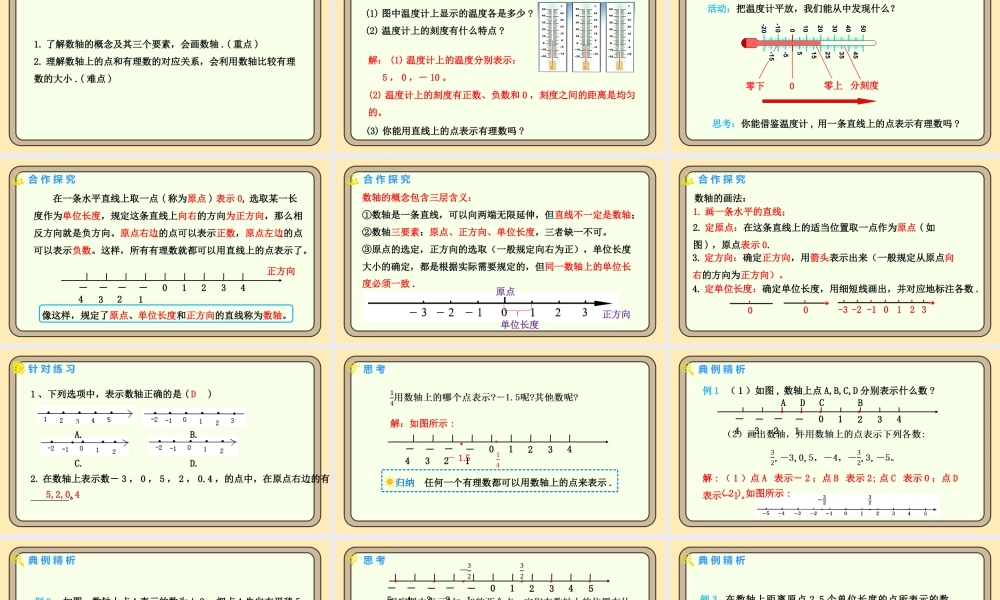 北师大版（2024）数学七年级上册2.1 认识有理数 第3课时 数轴  课件（共19张PPT）.pptx