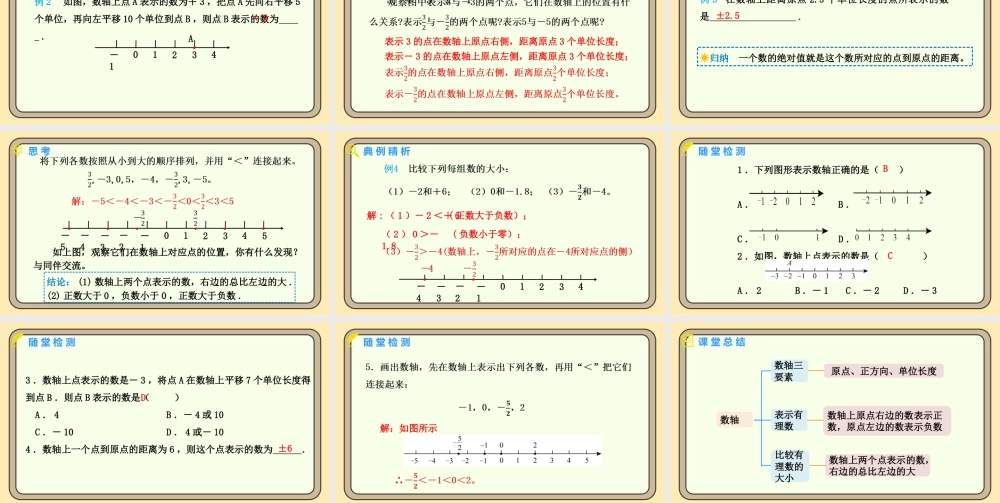 北师大版（2024）数学七年级上册2.1 认识有理数 第3课时 数轴  课件（共19张PPT）.pptx