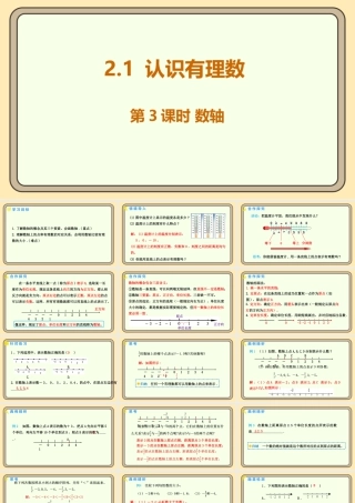 北师大版（2024）数学七年级上册2.1 认识有理数 第3课时 数轴  课件（共19张PPT）.pptx