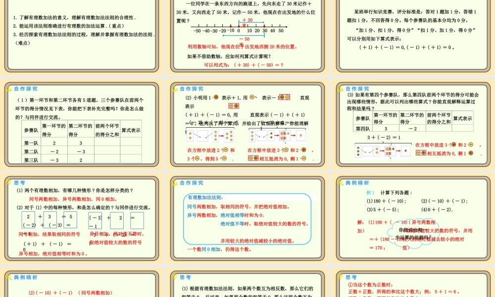 北师大版（2024）数学七年级上册2.2 有理数的加减运算 第1课时 有理数的加法法则  课件（共21张PPT）.pptx