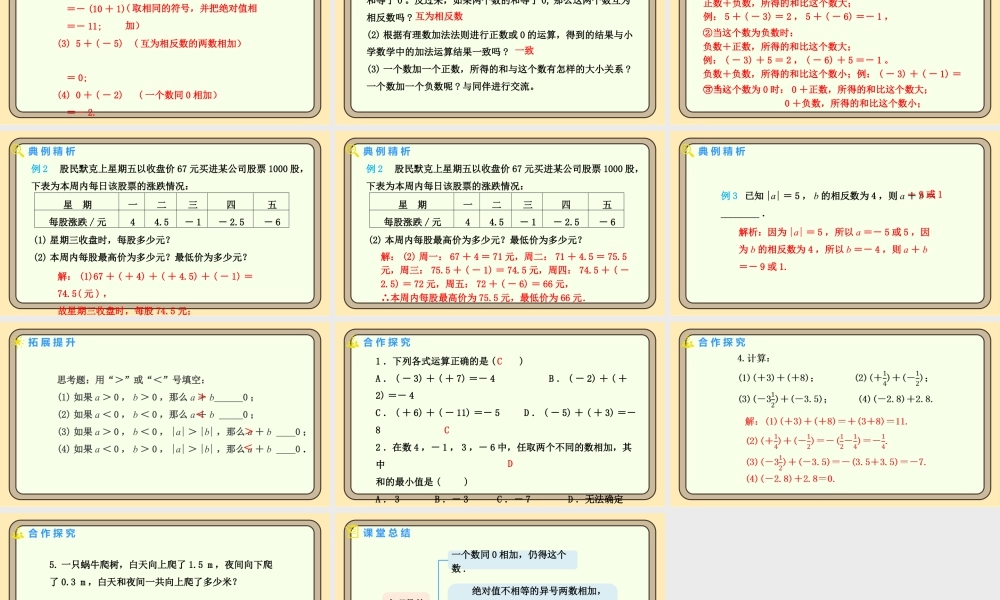 北师大版（2024）数学七年级上册2.2 有理数的加减运算 第1课时 有理数的加法法则  课件（共21张PPT）.pptx