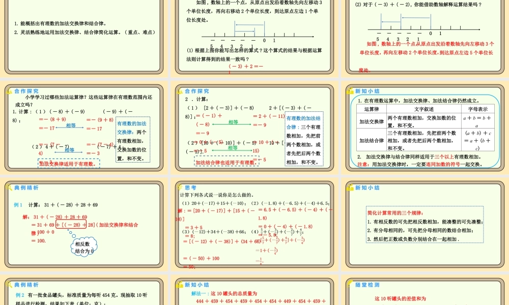 北师大版（2024）数学七年级上册2.2 有理数的加减运算 第2课时 有理数的加法运算律  课件（共18张PPT）.pptx