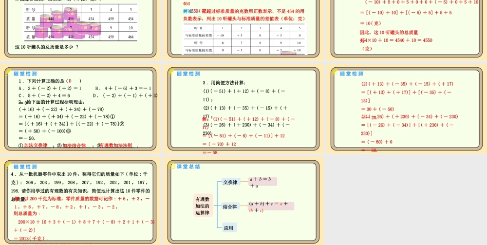 北师大版（2024）数学七年级上册2.2 有理数的加减运算 第2课时 有理数的加法运算律  课件（共18张PPT）.pptx