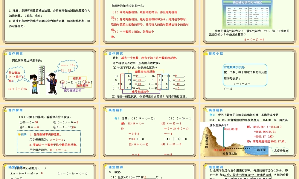 北师大版（2024）数学七年级上册2.2 有理数的加减运算 第3课时 有理数的减法法则  课件（共15张PPT）.pptx