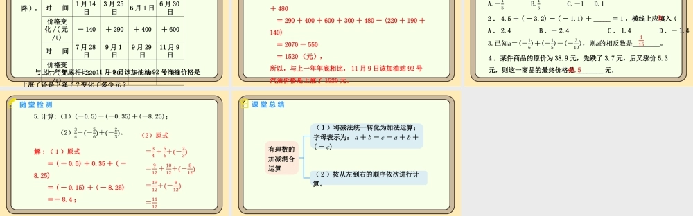 北师大版（2024）数学七年级上册2.2 有理数的加减运算 第4课时 有理数的加减混合运算  课件（共15张PPT）.pptx