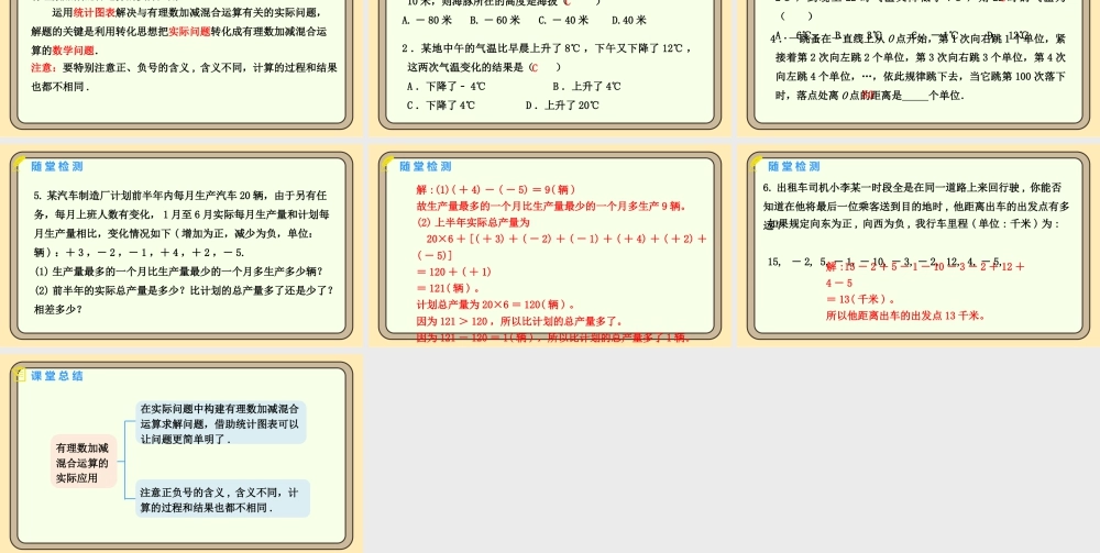 北师大版（2024）数学七年级上册2.2 有理数的加减运算 第5课时 有理数的加减混合运算的实际应用  课件（共17张PPT）.pptx