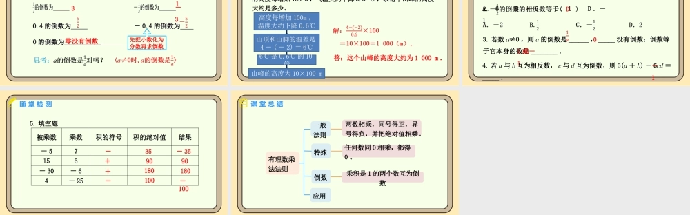 北师大版（2024）数学七年级上册2.3 有理数的乘除运算 第1课时 有理数的乘法法则  课件（共15张PPT）.pptx