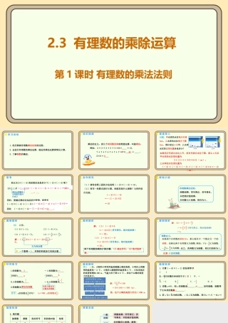 北师大版（2024）数学七年级上册2.3 有理数的乘除运算 第1课时 有理数的乘法法则  课件（共15张PPT）.pptx