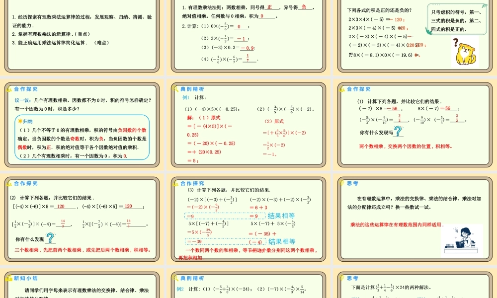 北师大版（2024）数学七年级上册2.3 有理数的乘除运算 第2课时 有理数的乘法运算律  课件（共16张PPT）.pptx