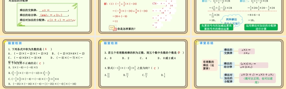 北师大版（2024）数学七年级上册2.3 有理数的乘除运算 第2课时 有理数的乘法运算律  课件（共16张PPT）.pptx