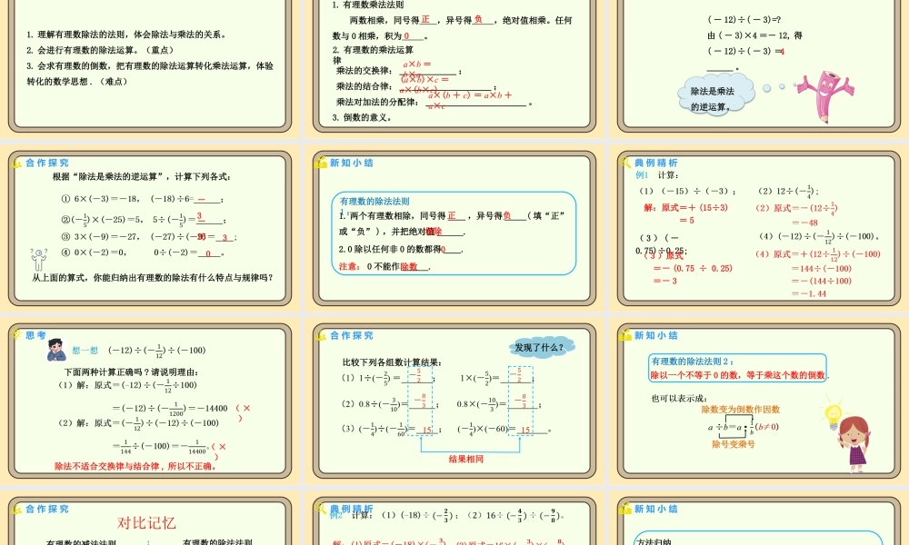 北师大版（2024）数学七年级上册2.3 有理数的乘除运算 第3课时 有理数的除法  课件（共17张PPT）.pptx
