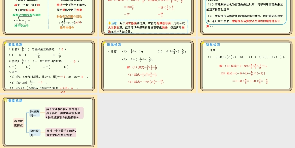 北师大版（2024）数学七年级上册2.3 有理数的乘除运算 第3课时 有理数的除法  课件（共17张PPT）.pptx